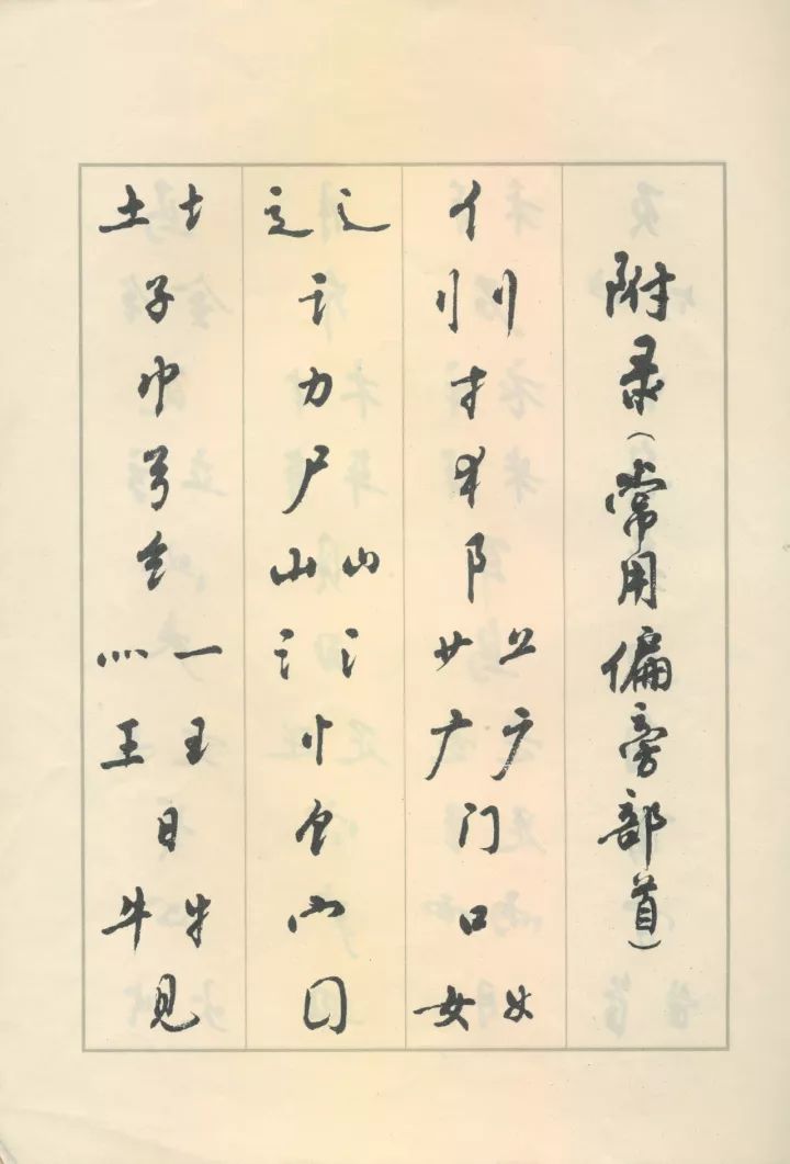 周慧珺行书《鲁迅诗歌选》欣赏