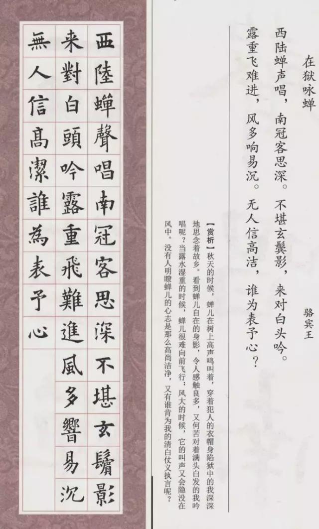 欧体集字古诗《在狱咏蝉》