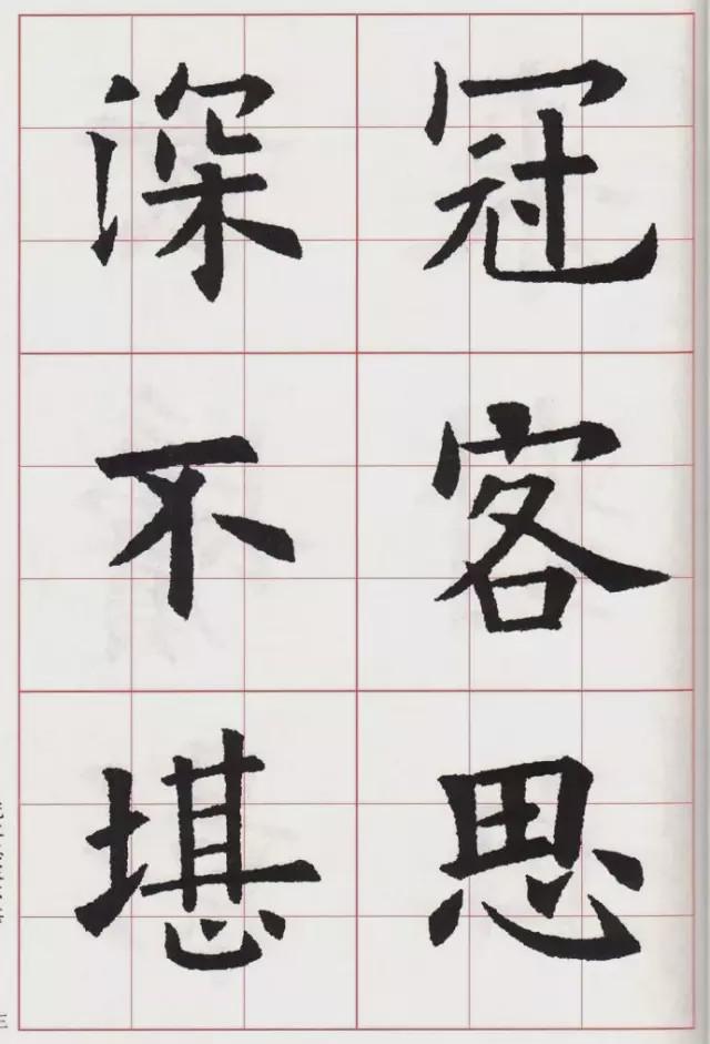 欧体集字古诗《在狱咏蝉》