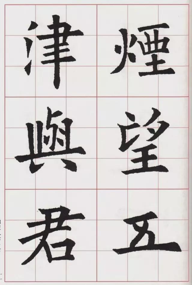 欧体集字古诗《送杜少府之任蜀州》