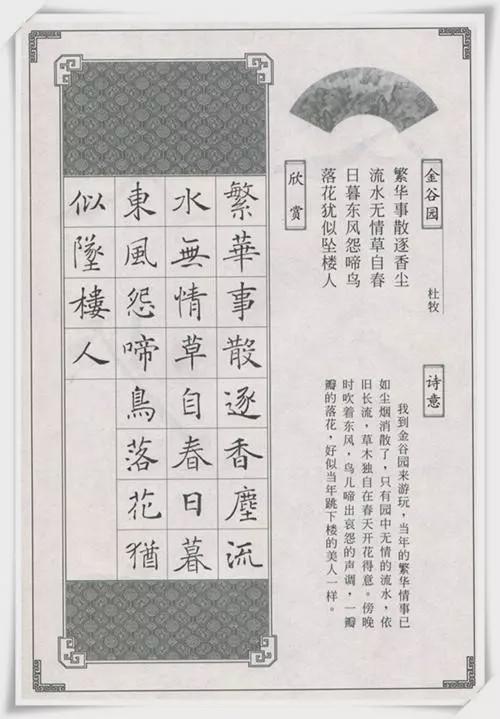 褚遂良楷书集字古诗《金谷园》