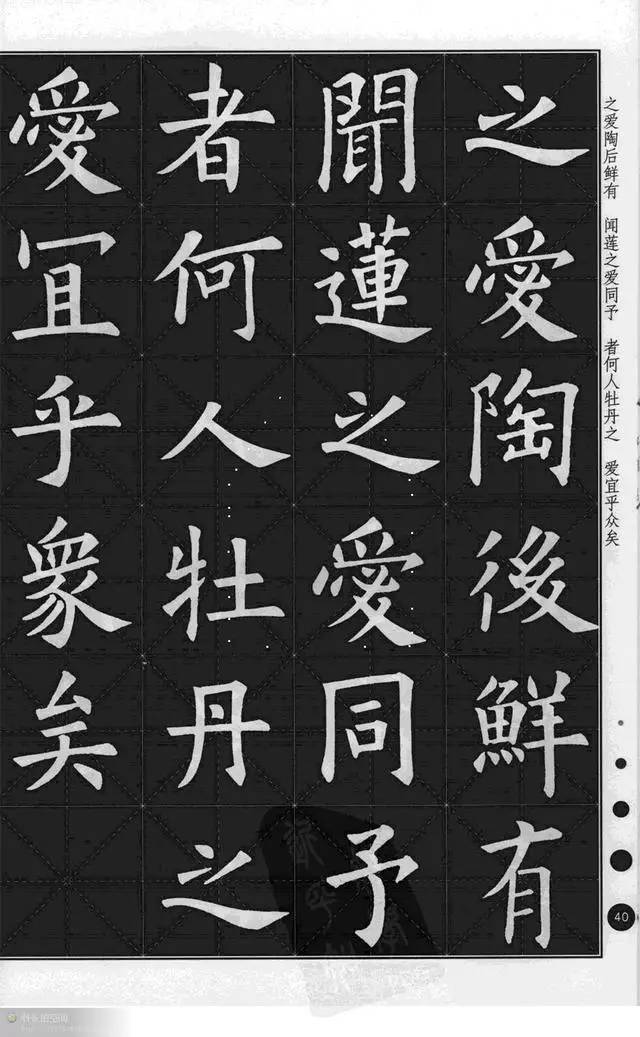 欧阳询楷书集字《爱莲说》欣赏