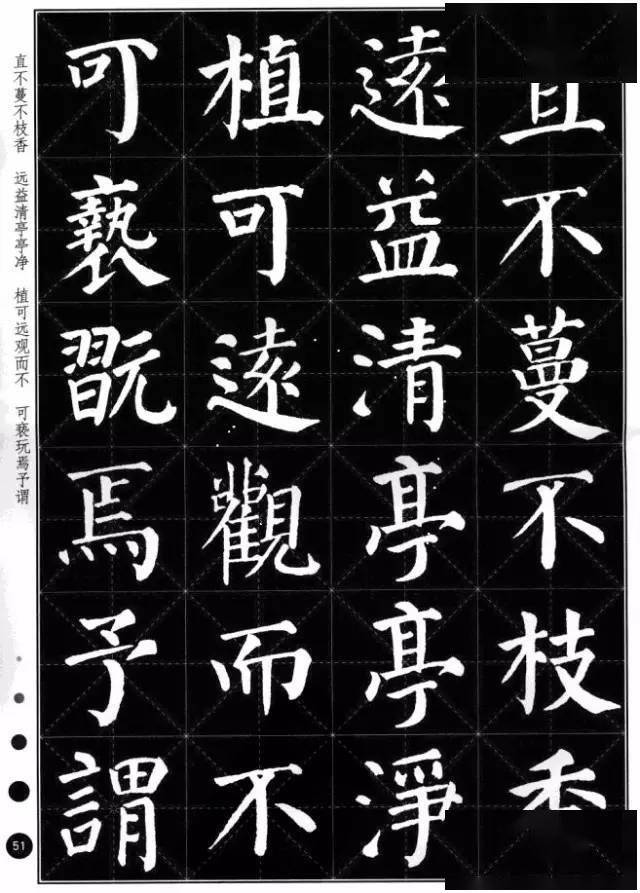 颜真卿楷书集字《爱莲说》欣赏