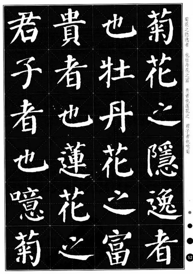 颜真卿楷书集字《爱莲说》欣赏