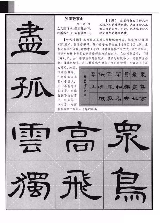 《曹全碑》集字古诗欣赏《独坐敬山亭》