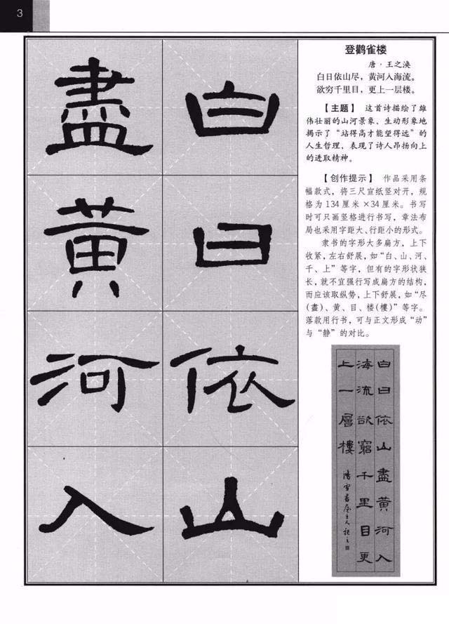 《曹全碑》集字古诗欣赏《登鹳雀楼》