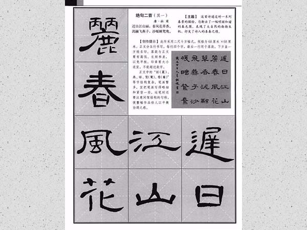 《曹全碑》集字古诗欣赏《绝句二首》