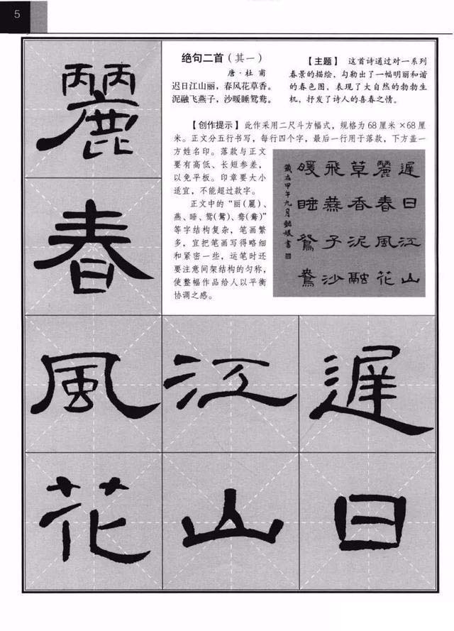 《曹全碑》集字古诗欣赏《绝句二首》