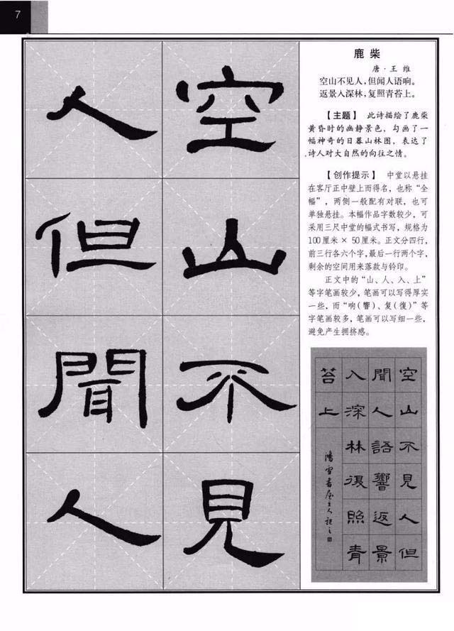 《曹全碑》集字古诗欣赏《鹿柴》