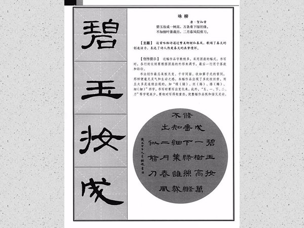 《曹全碑》集字古诗欣赏《咏柳》