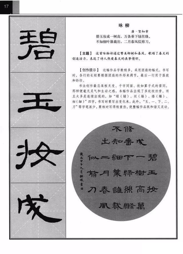 《曹全碑》集字古诗欣赏《咏柳》