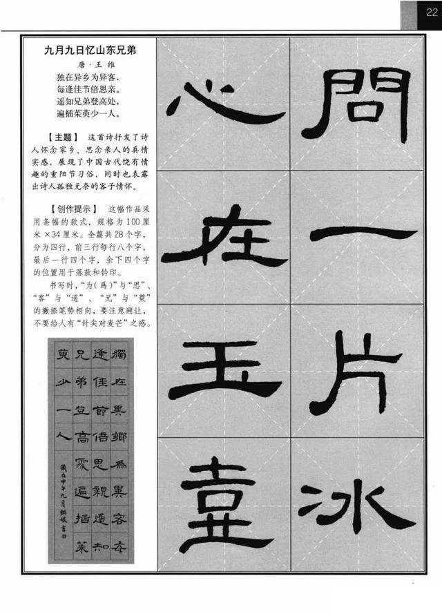 《曹全碑》集字古诗欣赏《芙蓉楼送辛渐》