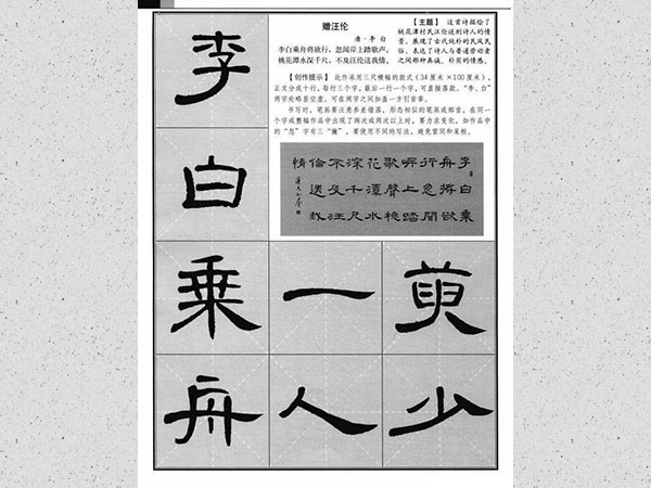 《曹全碑》集字古诗欣赏《赠汪伦》