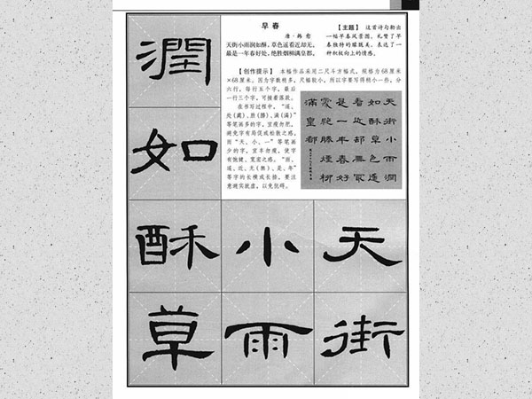 《曹全碑》集字古诗欣赏《早春》