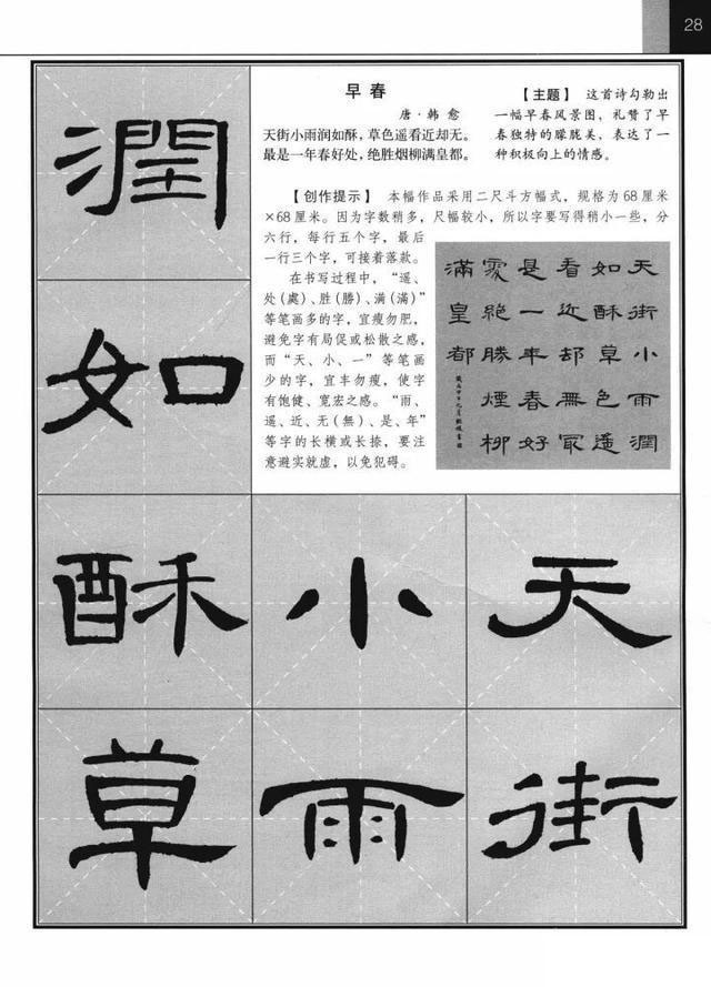 《曹全碑》集字古诗欣赏《早春》