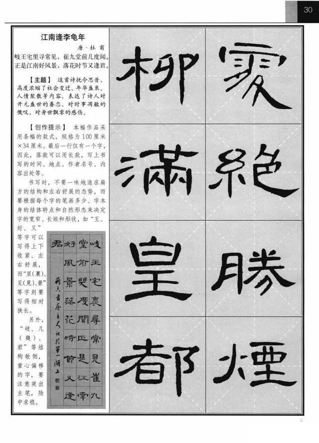 《曹全碑》集字古诗欣赏《早春》