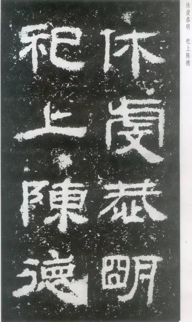 东汉隶书《封龙山颂碑》欣赏