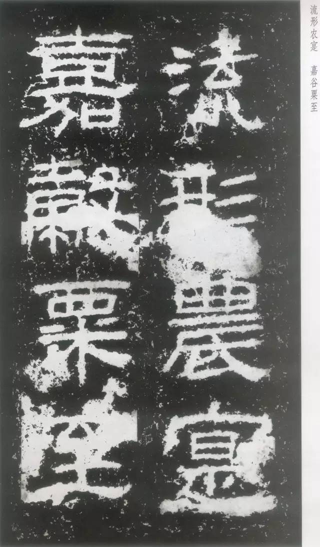 东汉隶书《封龙山颂碑》欣赏