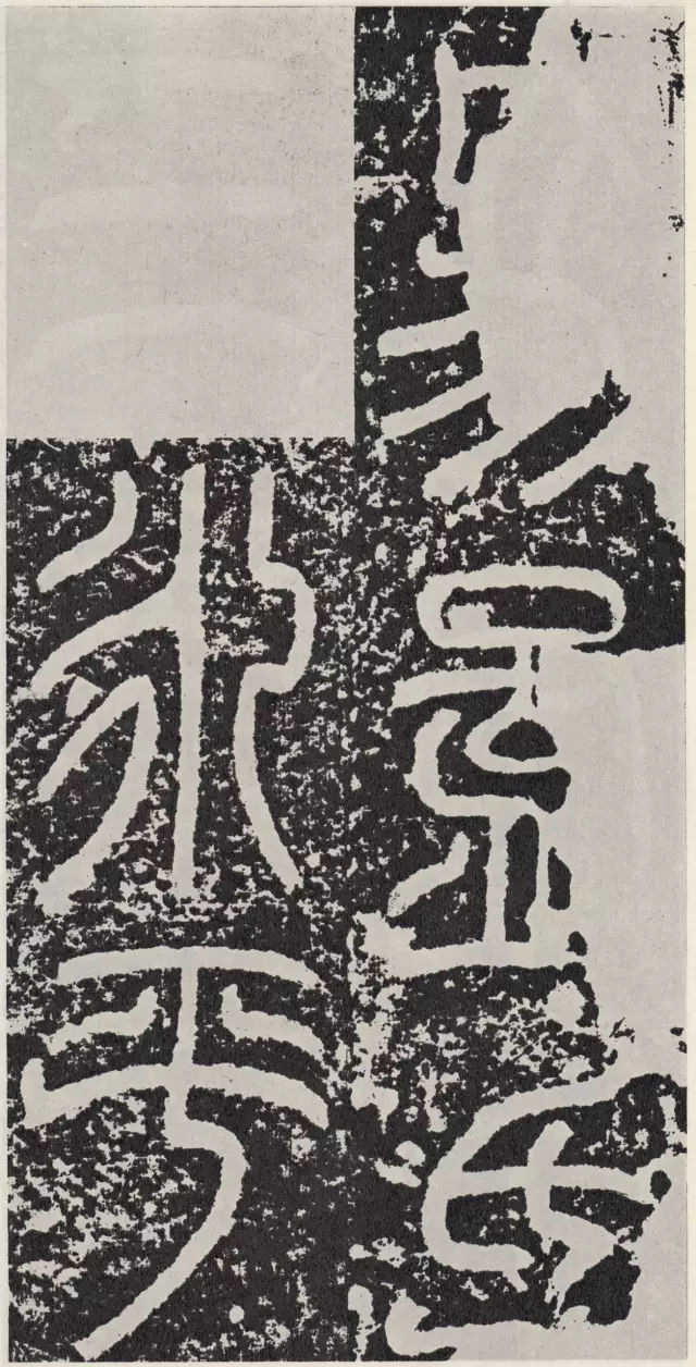 东汉篆书碑刻《袁安碑》欣赏