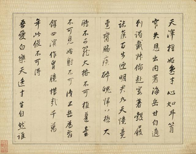 董其昌行楷《皮学士诗册》欣赏