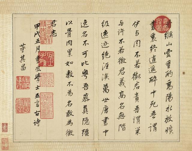 董其昌行楷《皮学士诗册》欣赏