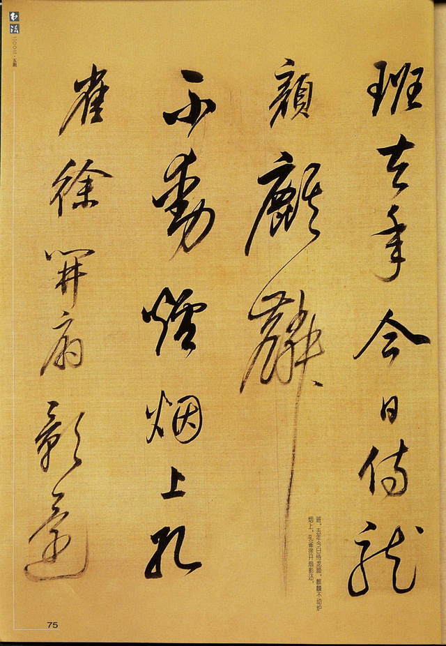 董其昌行书《杜甫诗》欣赏