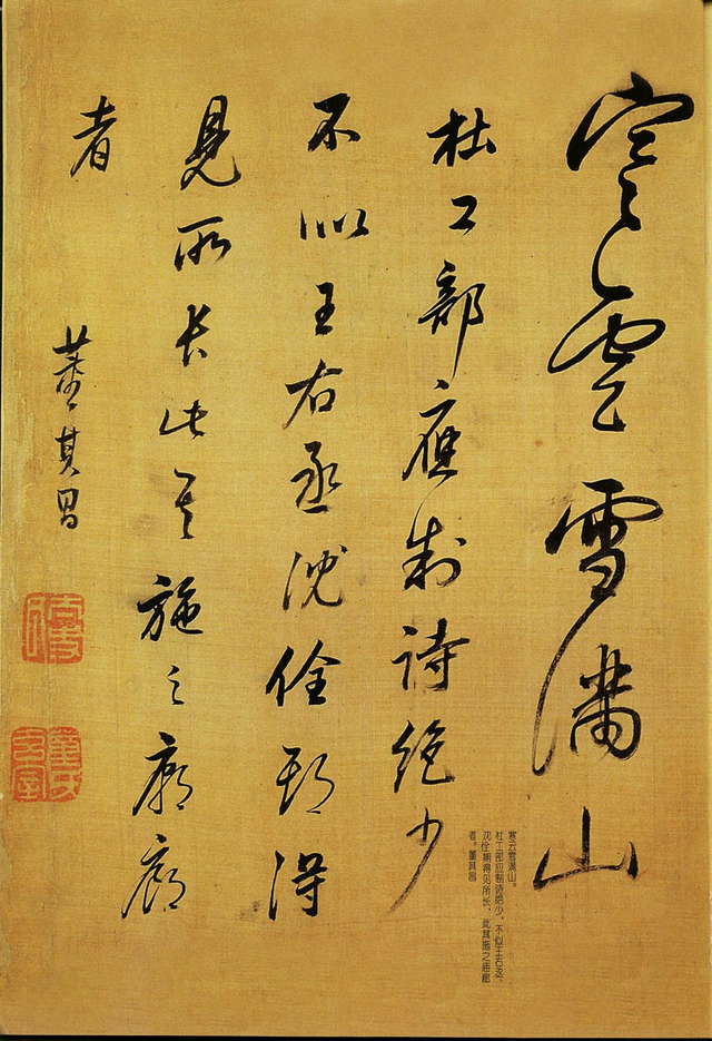 董其昌行书《杜甫诗》欣赏