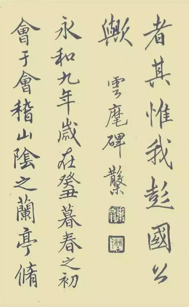 中国第一本钢笔字帖《钢笔字范》欣赏