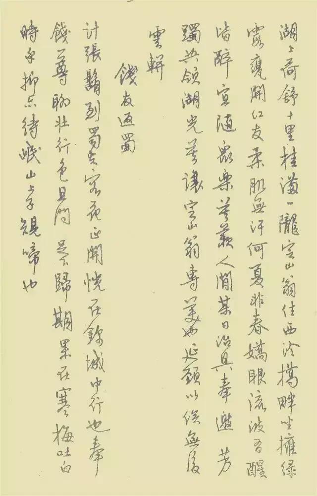 中国第一本钢笔字帖《钢笔字范》欣赏