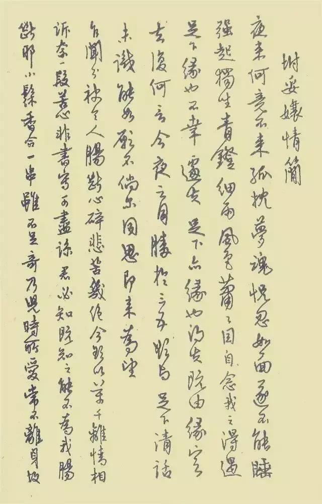 中国第一本钢笔字帖《钢笔字范》欣赏