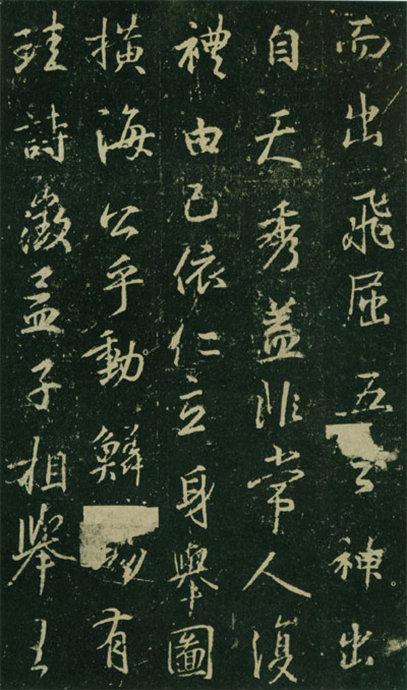 大雅《兴福寺半截碑》欣赏