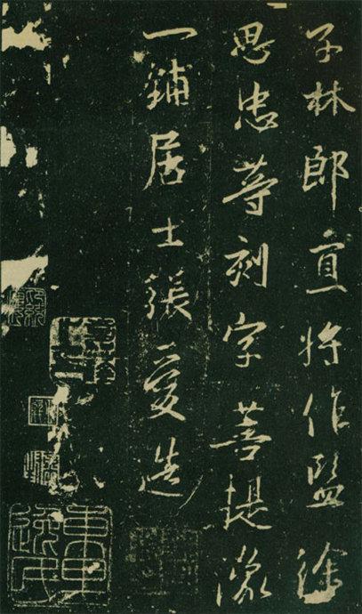 大雅《兴福寺半截碑》欣赏
