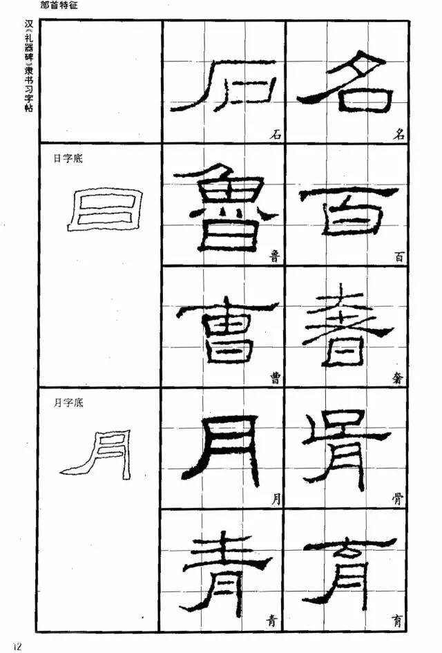 书法教材《汉礼器碑隶书习字帖》