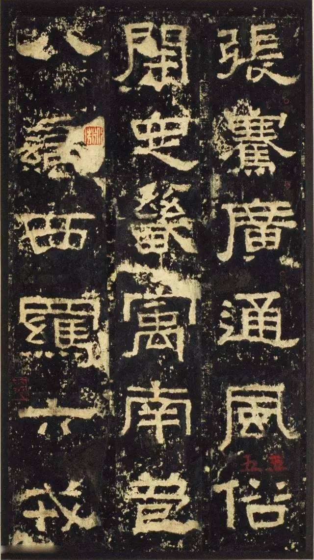 汉隶书《张迁表颂》欣赏