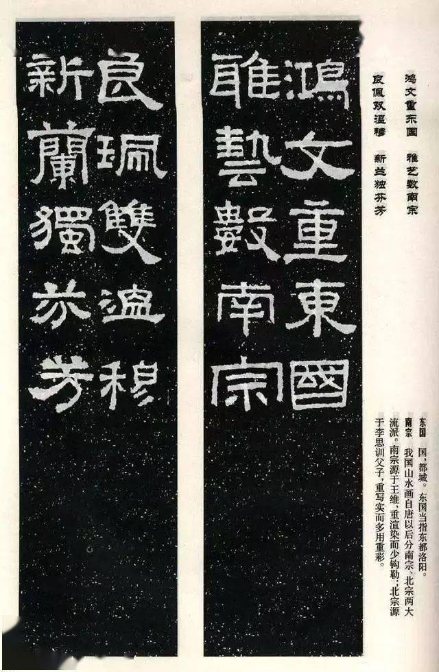 汉隶《张迁碑》集联字帖欣赏：鸿文重东国