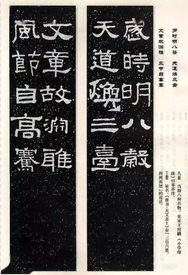 汉隶《张迁碑》集联字帖欣赏：岁时明八谷