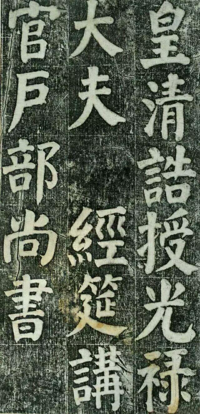 何绍基楷书《何凌汉碑》欣赏