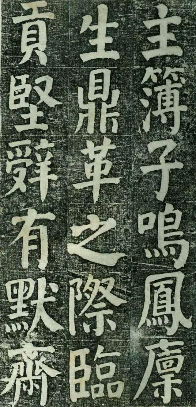 何绍基楷书《何凌汉碑》欣赏