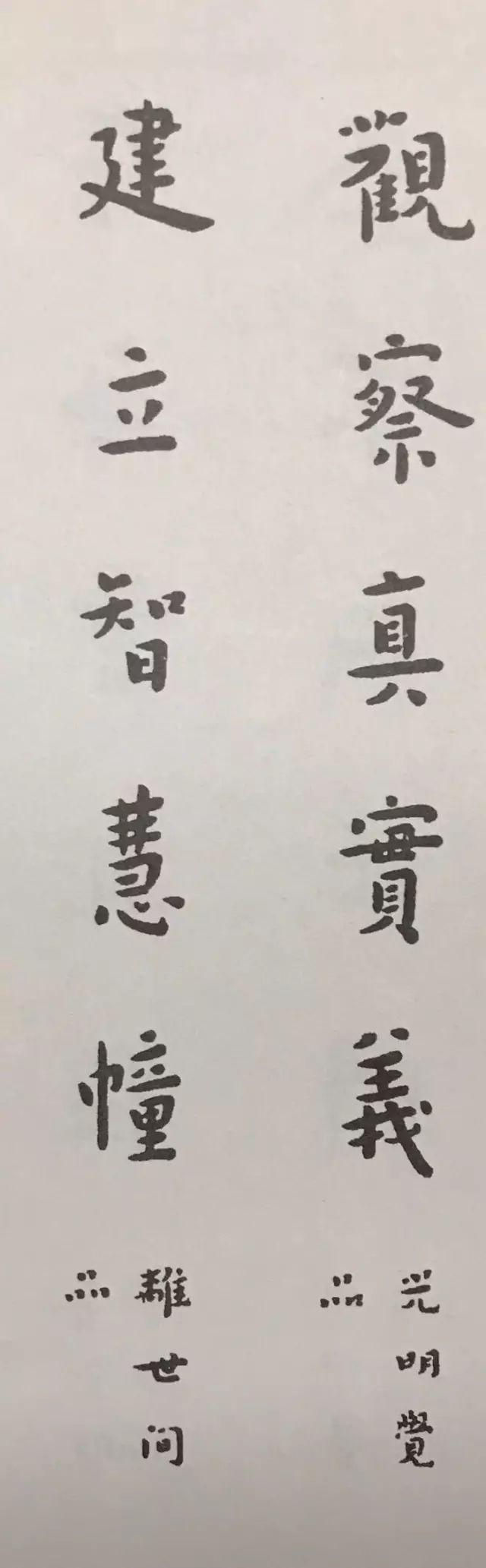 弘一法师楷书对联欣赏