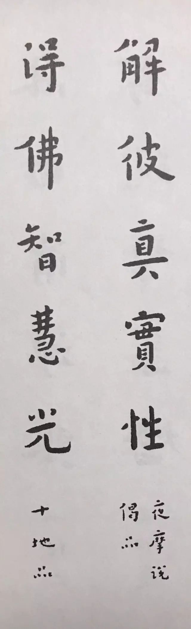 弘一法师楷书对联欣赏