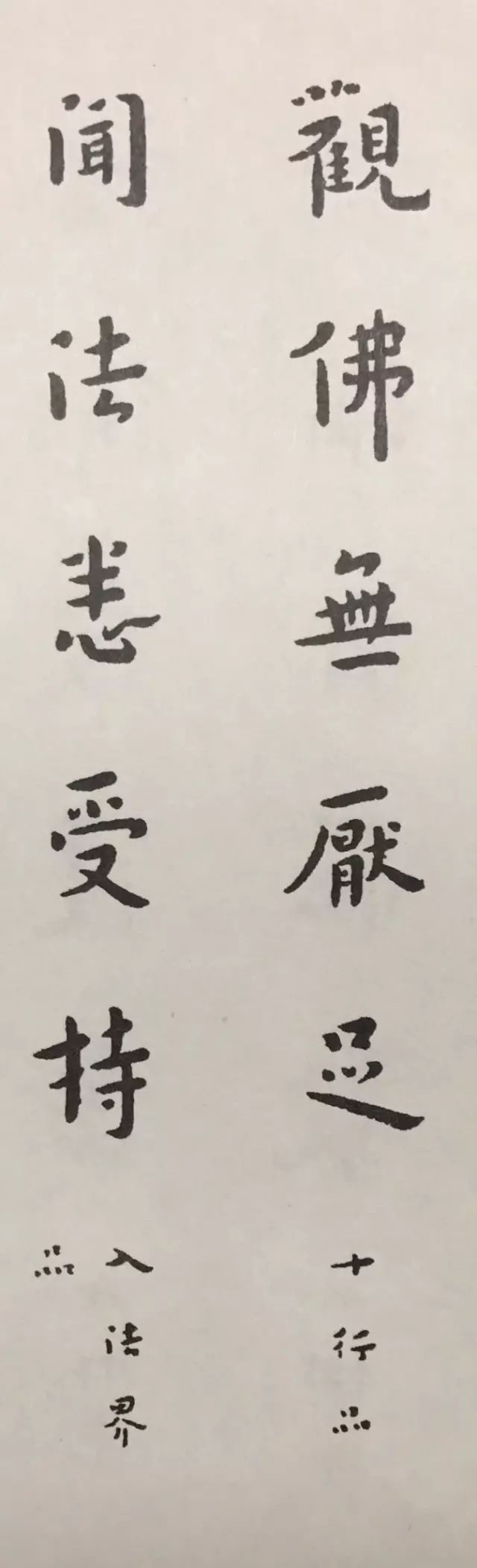 弘一法师楷书对联欣赏