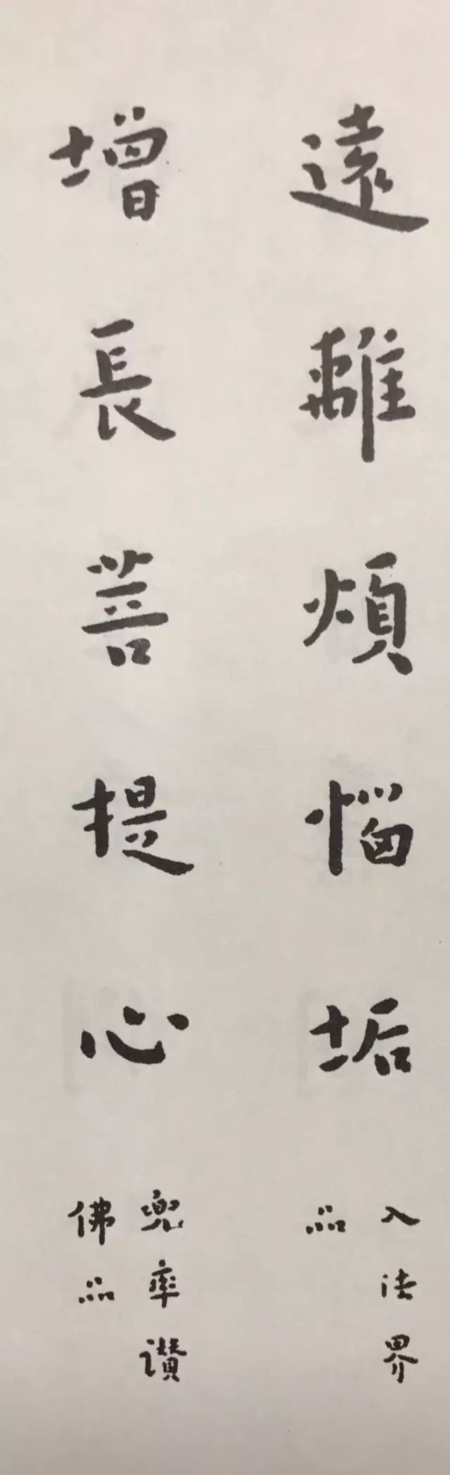 弘一法师楷书对联欣赏