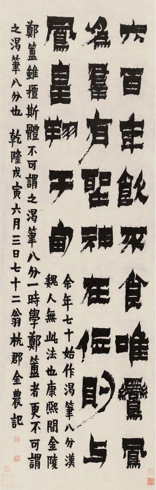 金农漆书《鹤赋四屏》欣赏