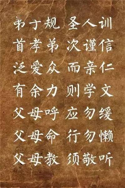 柳公权楷书集字《弟子规》欣赏