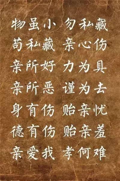 柳公权楷书集字《弟子规》欣赏