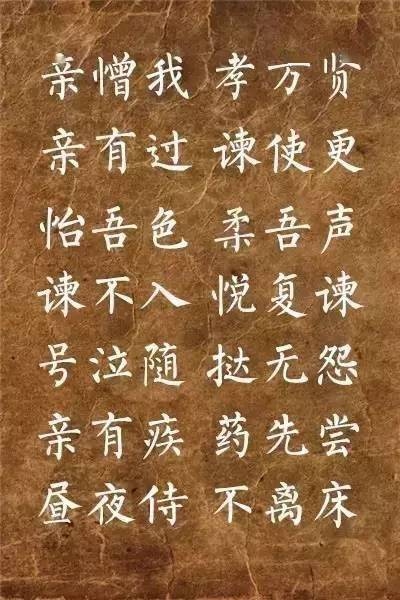 柳公权楷书集字《弟子规》欣赏