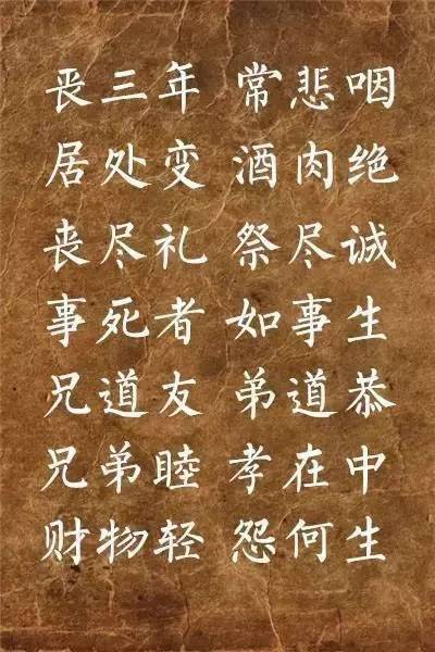 柳公权楷书集字《弟子规》欣赏