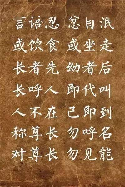 柳公权楷书集字《弟子规》欣赏