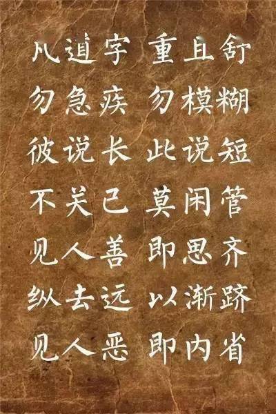 柳公权楷书集字《弟子规》欣赏