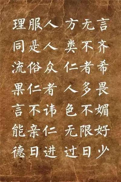 柳公权楷书集字《弟子规》欣赏